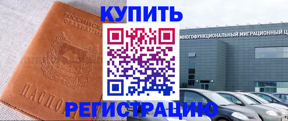прописка законно в Буинске