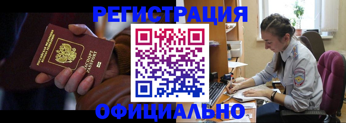 временная регистрация для всех в Буинске