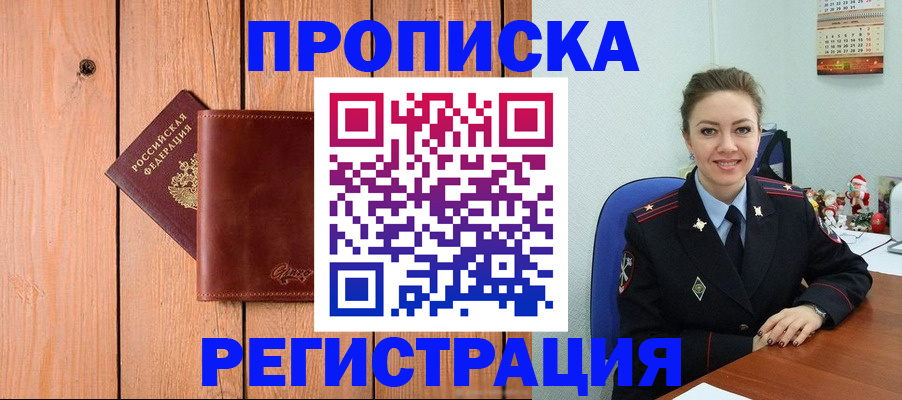 временная регистрация недорого в Буинске