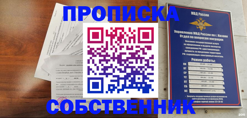 прописка для работы в Буинске