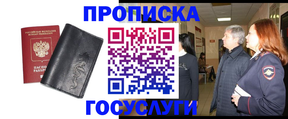 временная регистрация собственник в Буинске