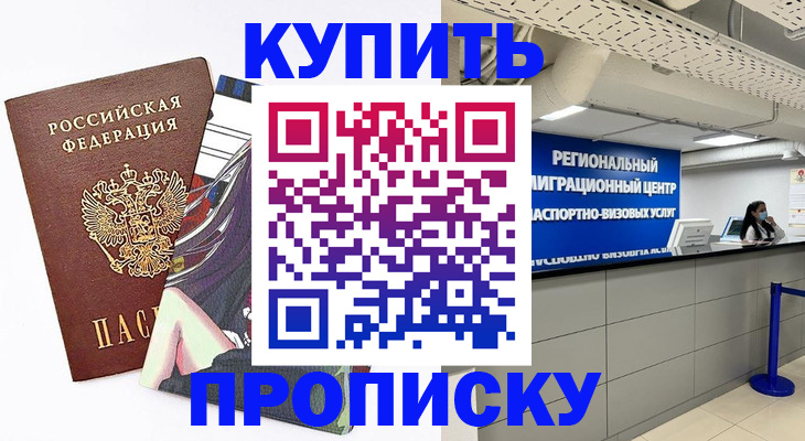 временная регистрация 2025 в Буинске
