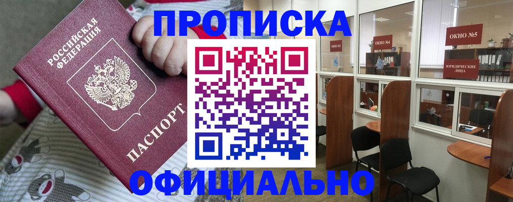 временная регистрация для школы в Буинске