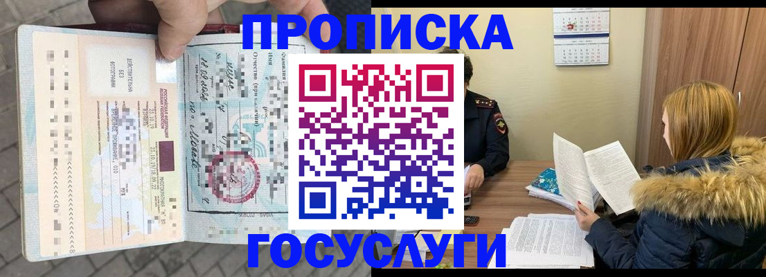 временная регистрация для всех в Буинске